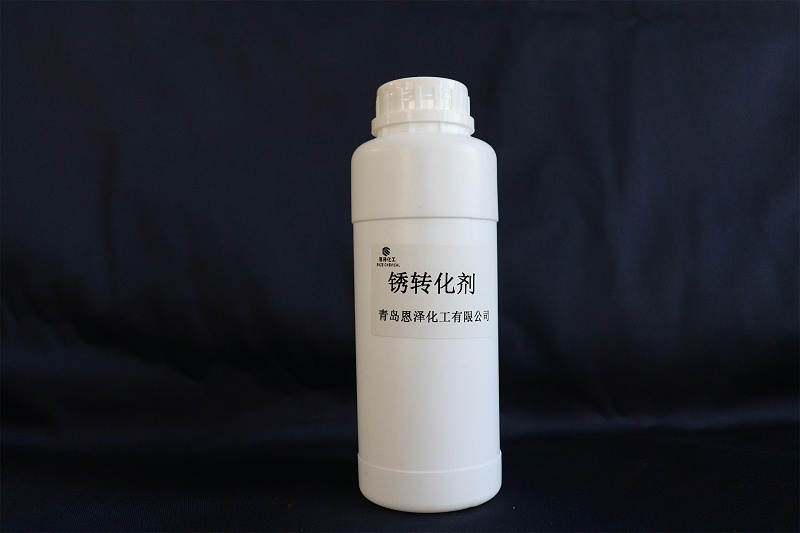 鐵銹轉(zhuǎn)化劑N560