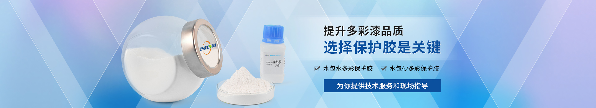 提升多彩漆品質，選擇保護膠是關鍵