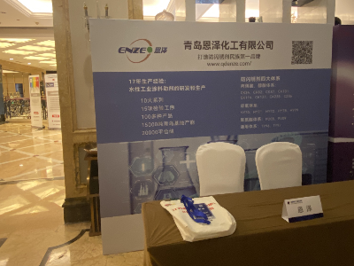 恩澤受邀參加防腐蝕聯(lián)盟淄博交流會，期待您的到來！